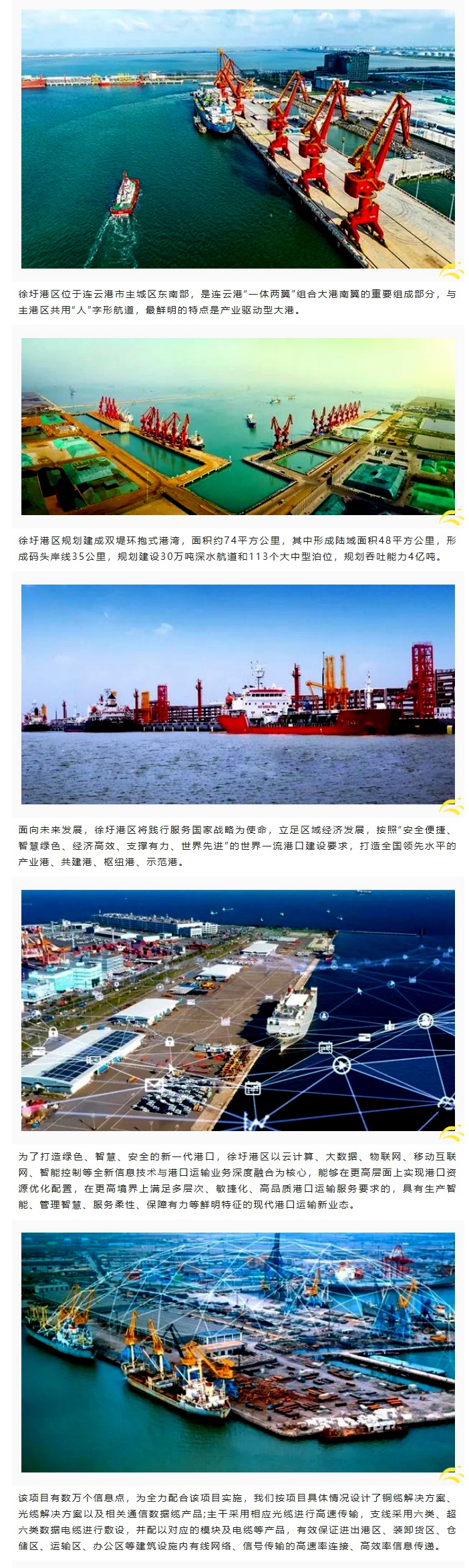 賽格助力徐圩港區(qū)建設(shè) 打造綠色、智慧、安全的現(xiàn)代化港口！