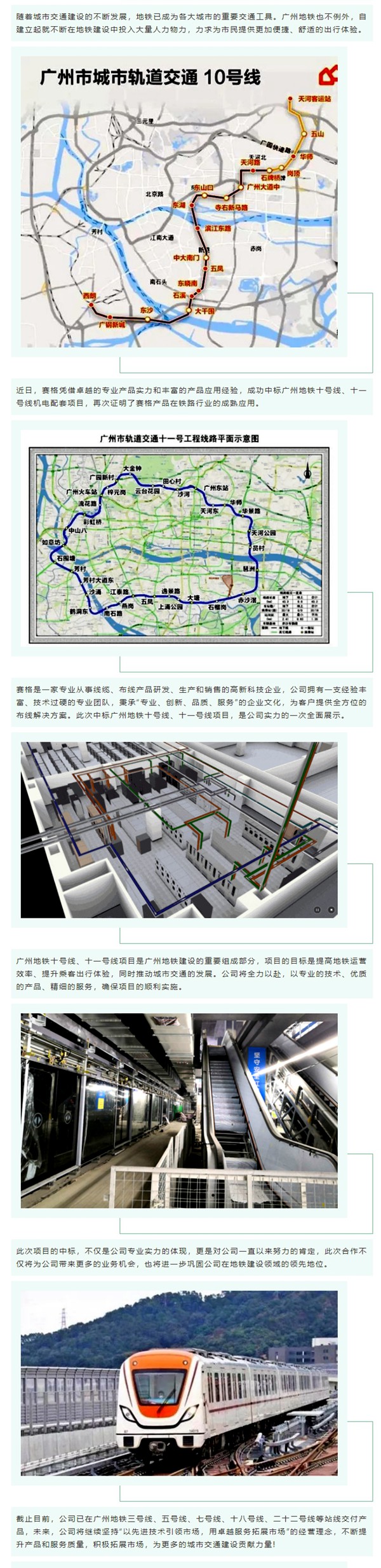 賽格中標(biāo)廣州地鐵十號(hào)線、十一號(hào)線機(jī)電配套項(xiàng)目，專業(yè)實(shí)力再獲肯定！