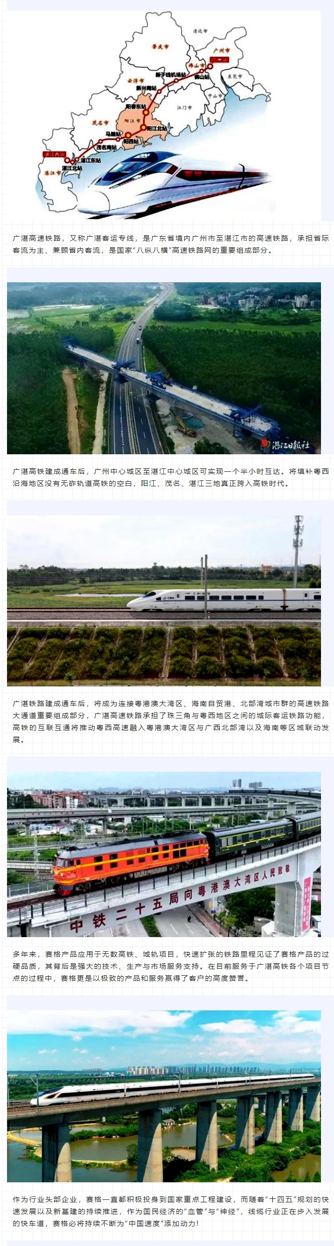 攜手廣湛高鐵建設(shè) 助力粵西高質(zhì)量發(fā)展！
