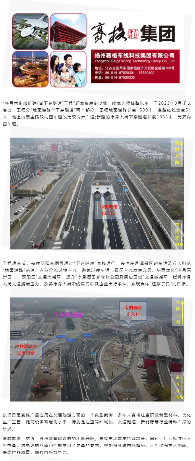 賽格助力長(zhǎng)春凈月大街改擴(kuò)建工程：聚焦城市建設(shè) 提升民生品質(zhì)！