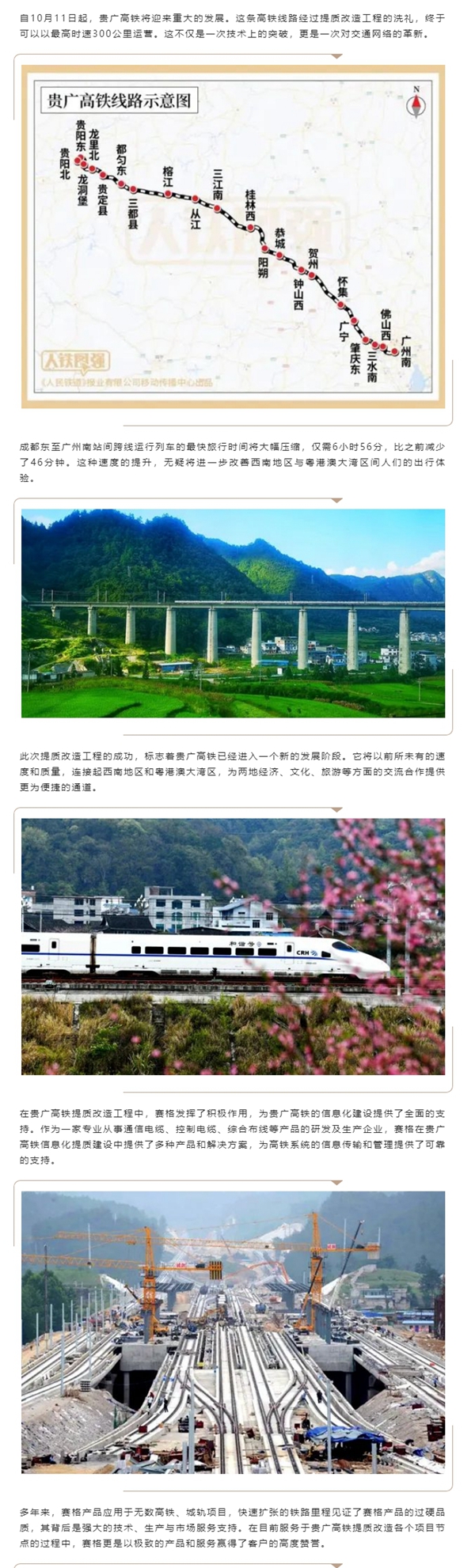 助推貴廣高鐵加速“黔”行 推進西南地區(qū)高質(zhì)量發(fā)展！