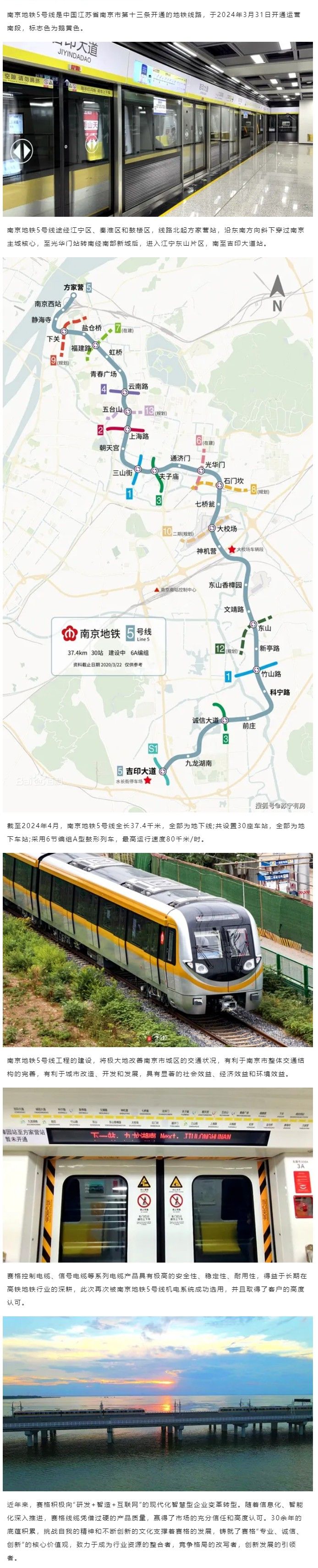 相約金陵--賽格助力南京地鐵5號線建設(shè)！_副本_副本(1)