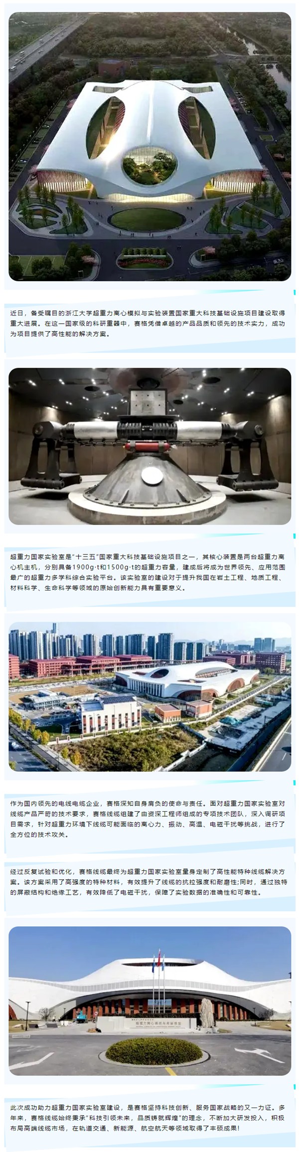 賽格助力浙大超重力國(guó)家實(shí)驗(yàn)室建設(shè)，以創(chuàng)新科技鑄就國(guó)之重器！_副本_副本